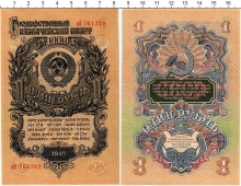 Продать Банкноты СССР 1 рубль 1947 