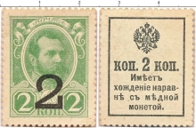 Продать Банкноты 1894 – 1917 Николай II 2 копейки 1917 