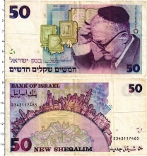 Продать Банкноты Израиль 50 шекелей 1992 