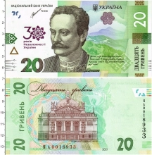 Продать Банкноты Украина 20 гривен 2021 