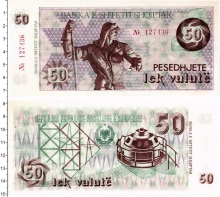 Продать Банкноты Албания 50 лек 1992 