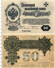 Продать Банкноты Гражданская война 50 рублей 1919 