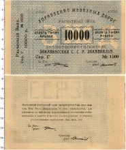 Продать Банкноты Гражданская война 10000 рублей 1920 