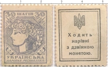 Продать Банкноты Украина 30 шагов 1918 