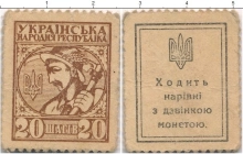 Продать Банкноты Украина 20 шагов 1918 
