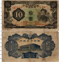 Продать Банкноты Китай 10 юаней 1944 