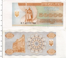 Продать Банкноты Украина 50000 карбованцев 1995 