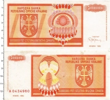 Продать Банкноты Хорватия 500000000 динаров 1993 