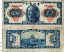 Продать Банкноты Китай 1 юань 1945 