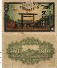 Продать Банкноты Япония 50 сен 1944 