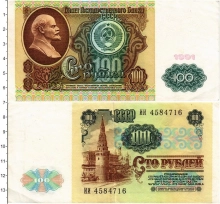 Продать Банкноты СССР 100 рублей 1991 