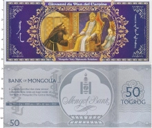 Продать Банкноты Монголия 50 тугриков 2023 Серебро