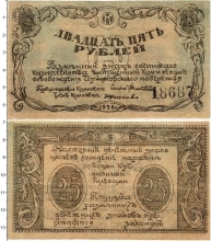 Продать Банкноты Гражданская война 25 рублей 1920 