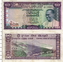 Продать Банкноты Цейлон 50 рупий 1974 
