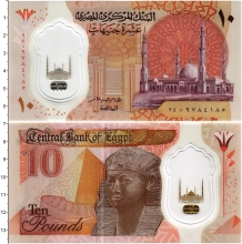 Продать Банкноты Египет 10 фунтов 2022 Пластик