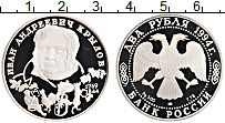 Продать Монеты Россия 2 рубля 1994 Серебро
