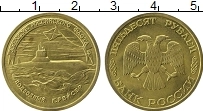 Продать Монеты Россия 50 рублей 1996 Латунь