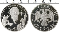 Продать Монеты Россия 3 рубля 1994 Серебро