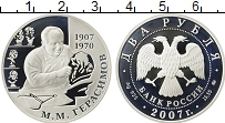 Продать Монеты Россия 2 рубля 2007 Серебро