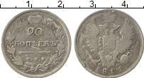 Продать Монеты 1801 – 1825 Александр I 20 копеек 1810 Серебро