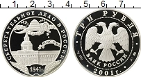 Продать Монеты Россия 3 рубля 2001 Серебро