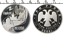 Продать Монеты Россия 3 рубля 2008 Серебро