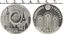 Продать Монеты Беларусь 20 рублей 2010 Серебро