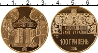 Продать Монеты Украина 100 гривен 2007 Золото