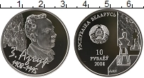 Продать Монеты Беларусь 10 рублей 2008 Серебро