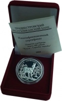 Продать Монеты Приднестровье 100 рублей 2004 Серебро