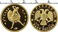Продать Монеты Россия 50 рублей 1993 Золото