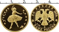 Продать Монеты Россия 50 рублей 1994 Золото