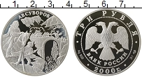 Продать Монеты Россия 3 рубля 2000 Серебро