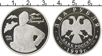Продать Монеты Россия 2 рубля 1999 Серебро