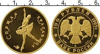 Продать Монеты Россия 100 рублей 1995 Золото