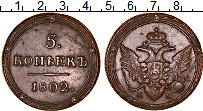 Продать Монеты 1796 – 1801 Павел I 5 копеек 1802 Медь
