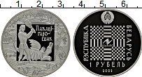 Продать Монеты Беларусь 1 рубль 2009 Медно-никель