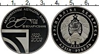 Продать Монеты Беларусь 1 рубль 2002 Медно-никель