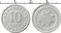 Продать Монеты Азербайджан 10 капик 1992 Алюминий