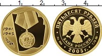 Продать Монеты Россия 50 рублей 2005 Золото