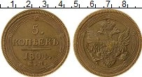 Продать Монеты 1801 – 1825 Александр I 5 копеек 1804 Медь