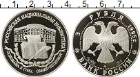 Продать Монеты Россия 3 рубля 1995 Серебро