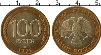 Продать Монеты Россия 100 рублей 1992 Биметалл