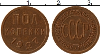 Продать Монеты СССР 1/2 копейки 1927 Медь