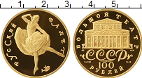 Продать Монеты СССР 100 рублей 1991 Золото
