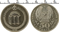 Продать Монеты Казахстан 50 тенге 1999 Медно-никель