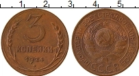 Продать Монеты СССР 3 копейки 1924 Медь