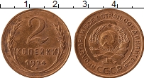 Продать Монеты СССР 2 копейки 1924 Бронза