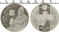 Продать Монеты Беларусь 20 рублей 2007 Серебро
