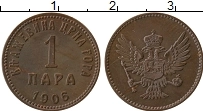 Продать Монеты Черногория 1 пара 1906 Бронза